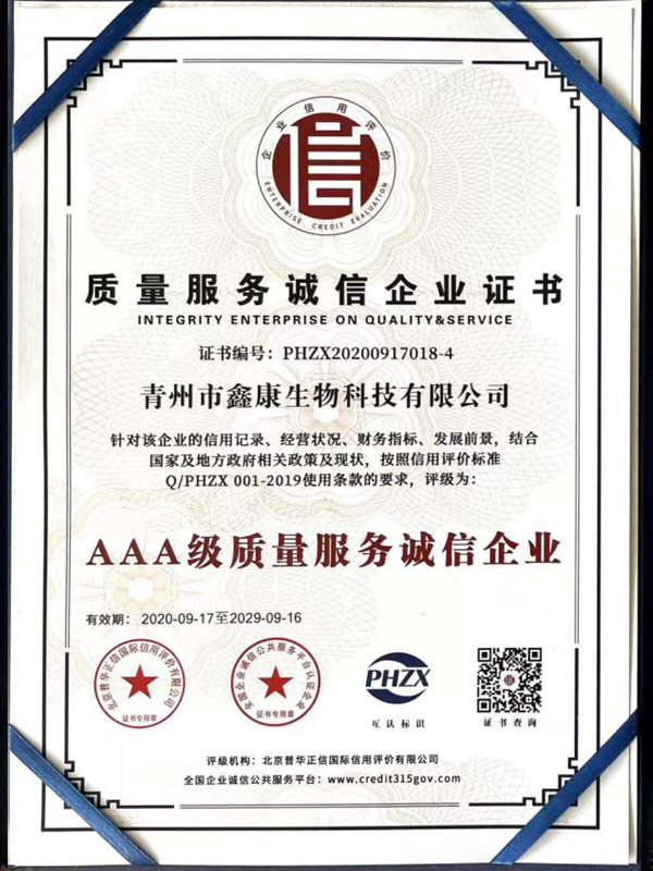 Quality Service Sincerity; Certificate of Credit Enterprise
