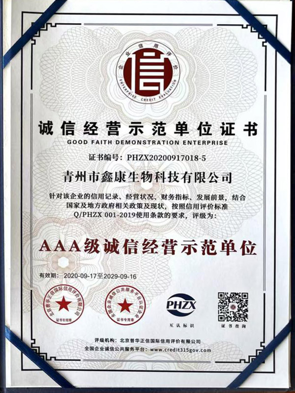 诚 信经营示范单位证书