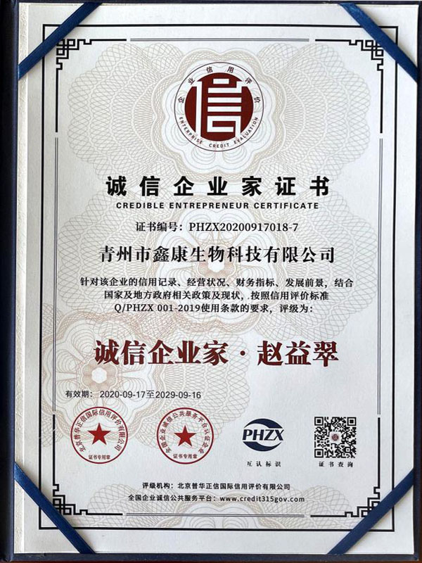 诚 信企业家证书