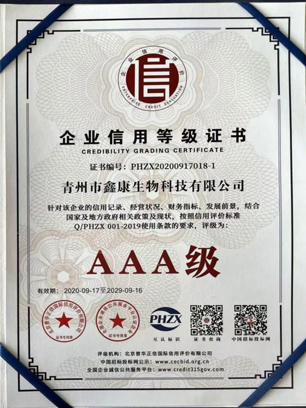 企业信用等级证书