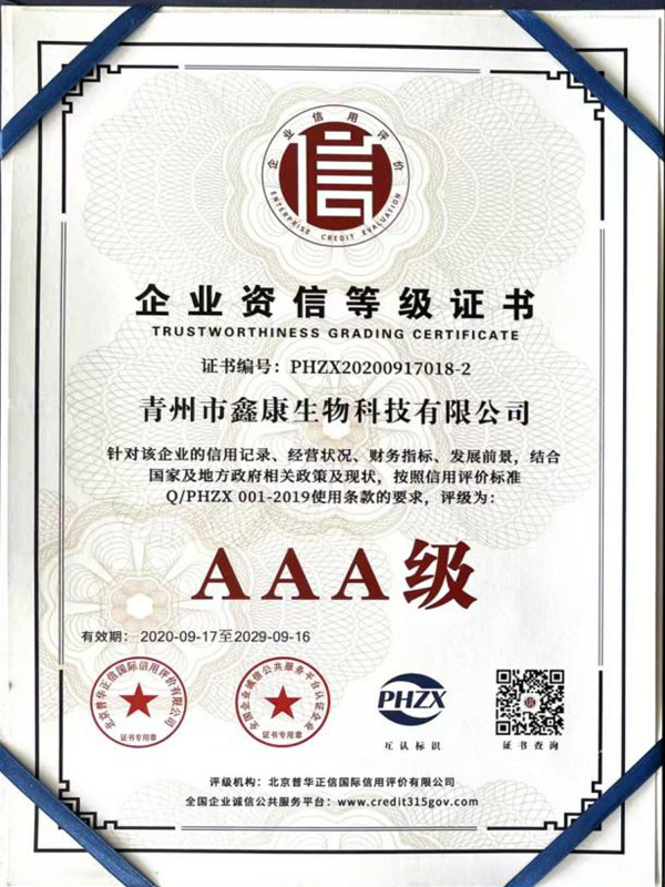 企业资信等级证书